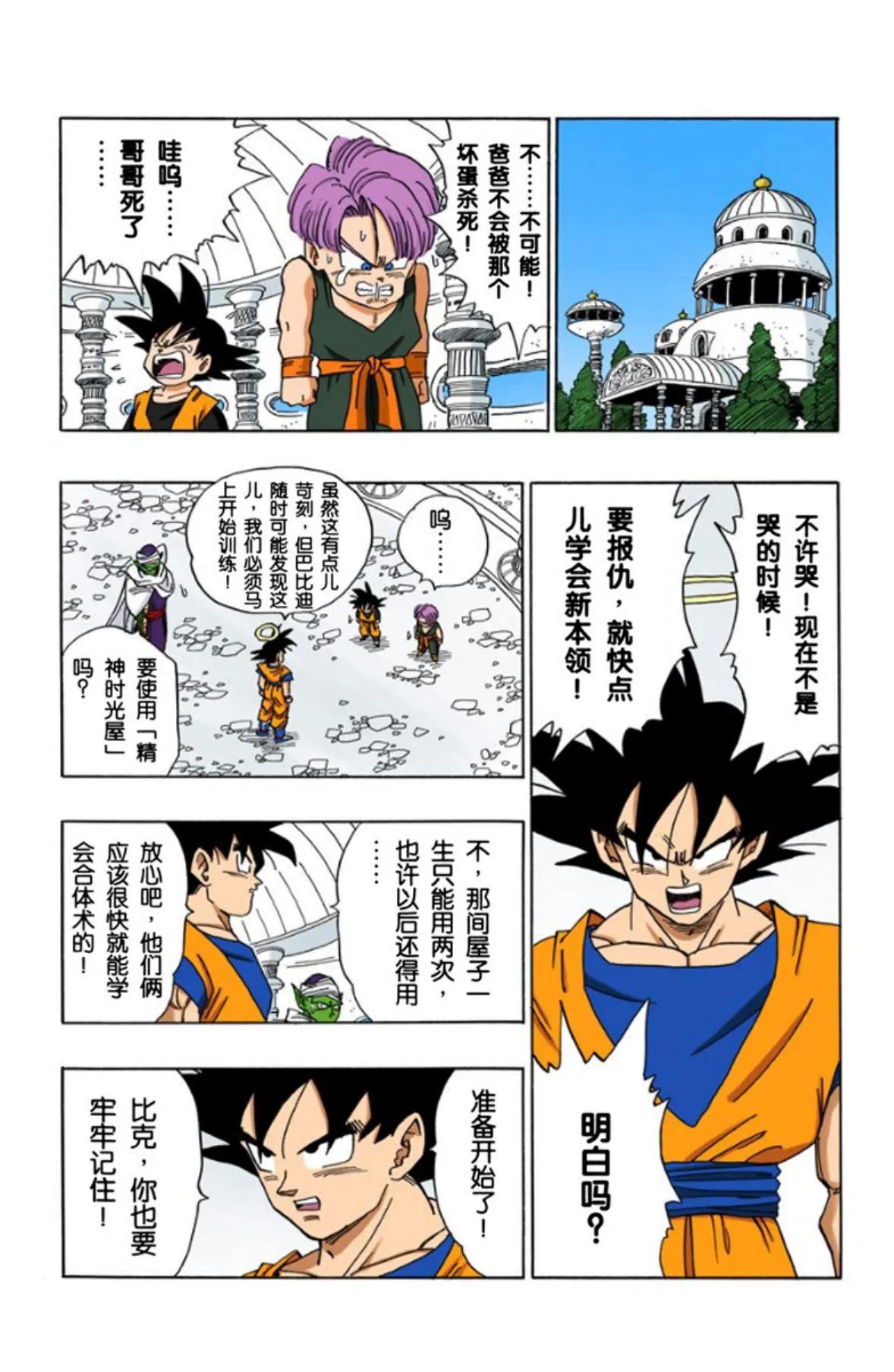 龙珠超全彩漫画068回,龙珠全彩漫画466至470回