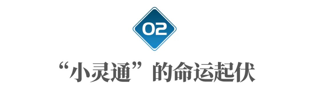 狂飙里小灵通失败的原因,当年的小灵通的出现与消失