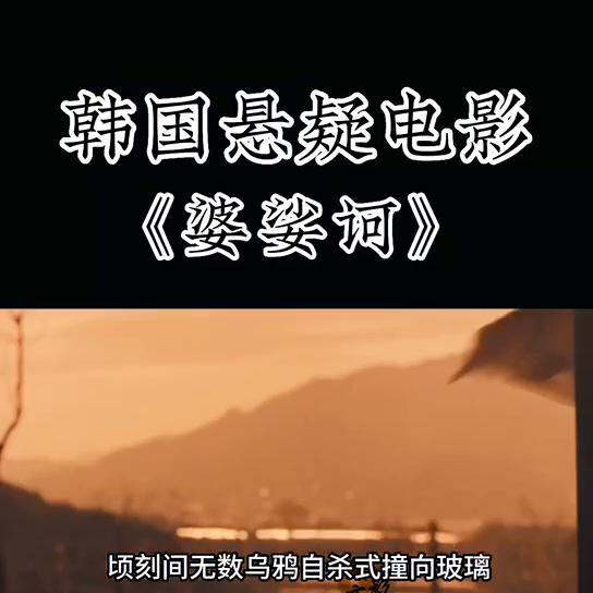 韩国悬疑电影十大巅峰之作,韩国悬疑电影解说