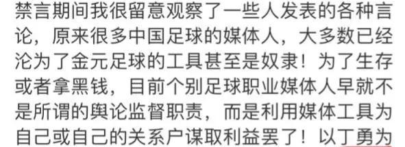 冉雄飞；中国足球媒体人，大多已经沦为了金元足球的工具甚至奴隶