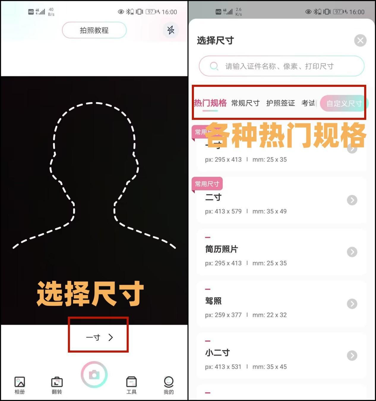 手机修改证件照片大小100k,证件照换底色修改大小