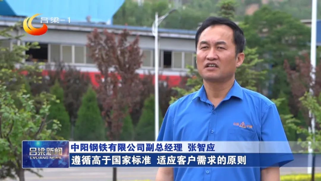 【新时代新征程新伟业·加快“985”重点产业链建设】中阳钢铁有限公司：以匠心铸精品锻造高质量发展新引擎