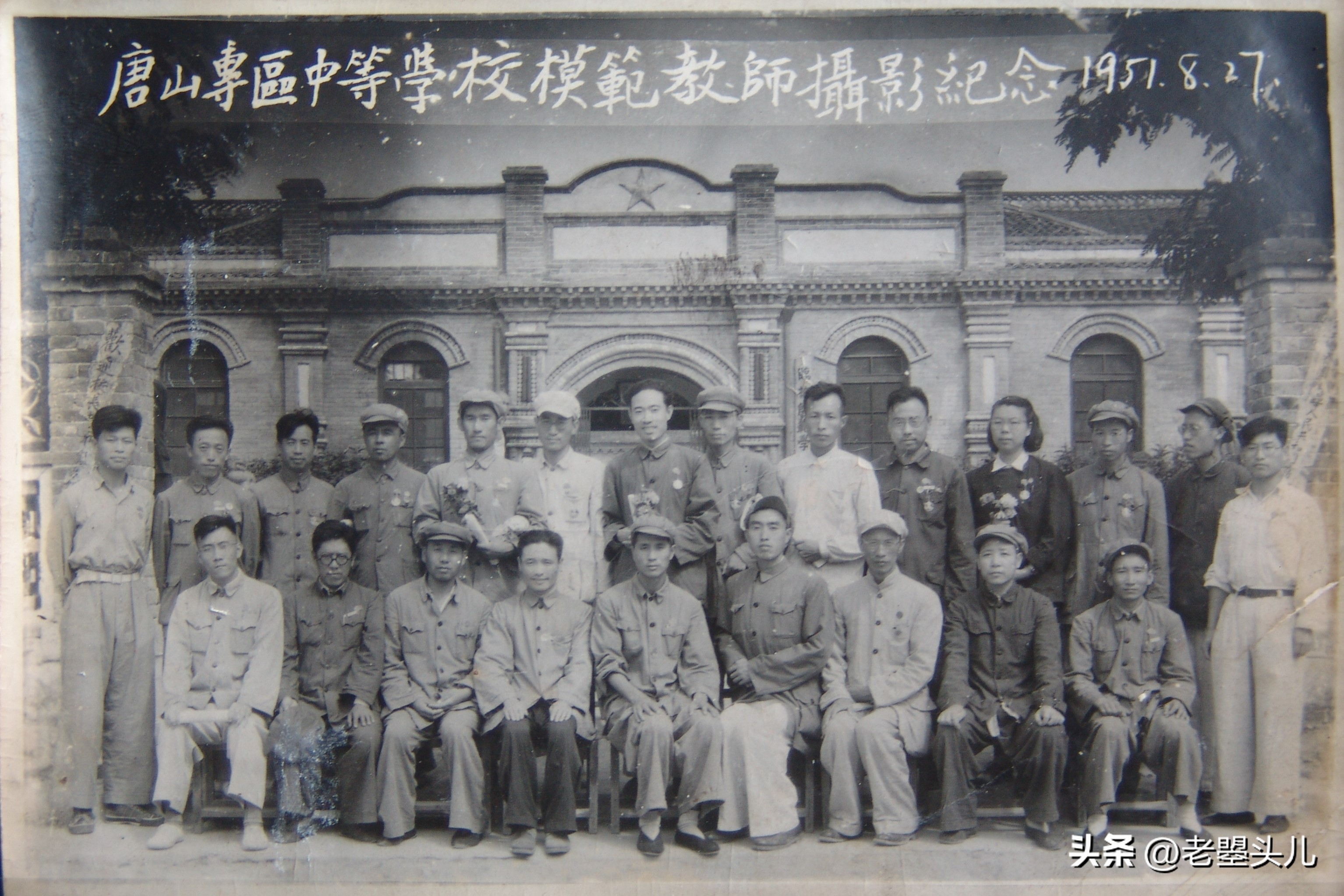 河北省昌黎师范学校简史「1979版」