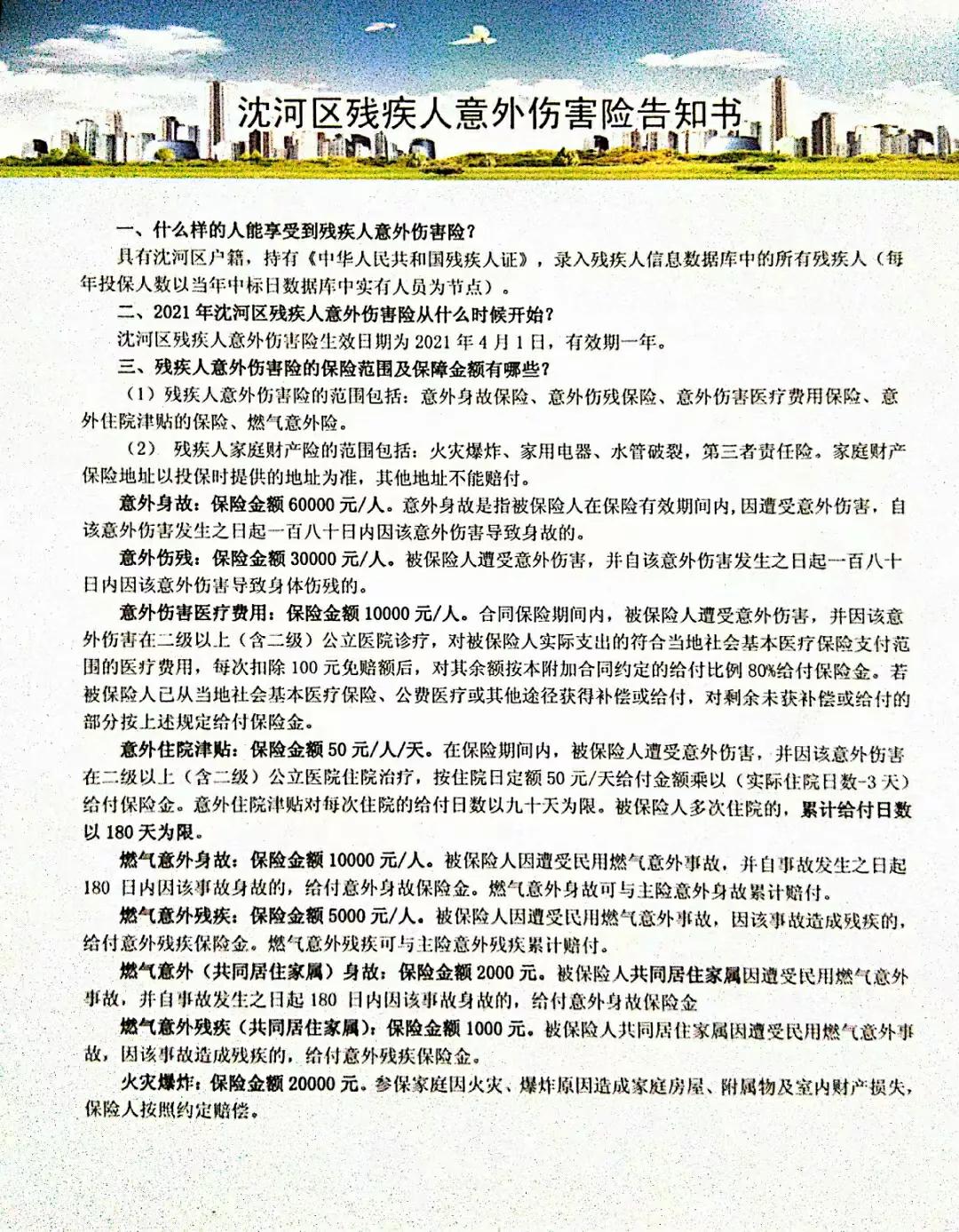 烟台残疾人意外伤害保险理赔,残疾人意外伤害险理赔标准