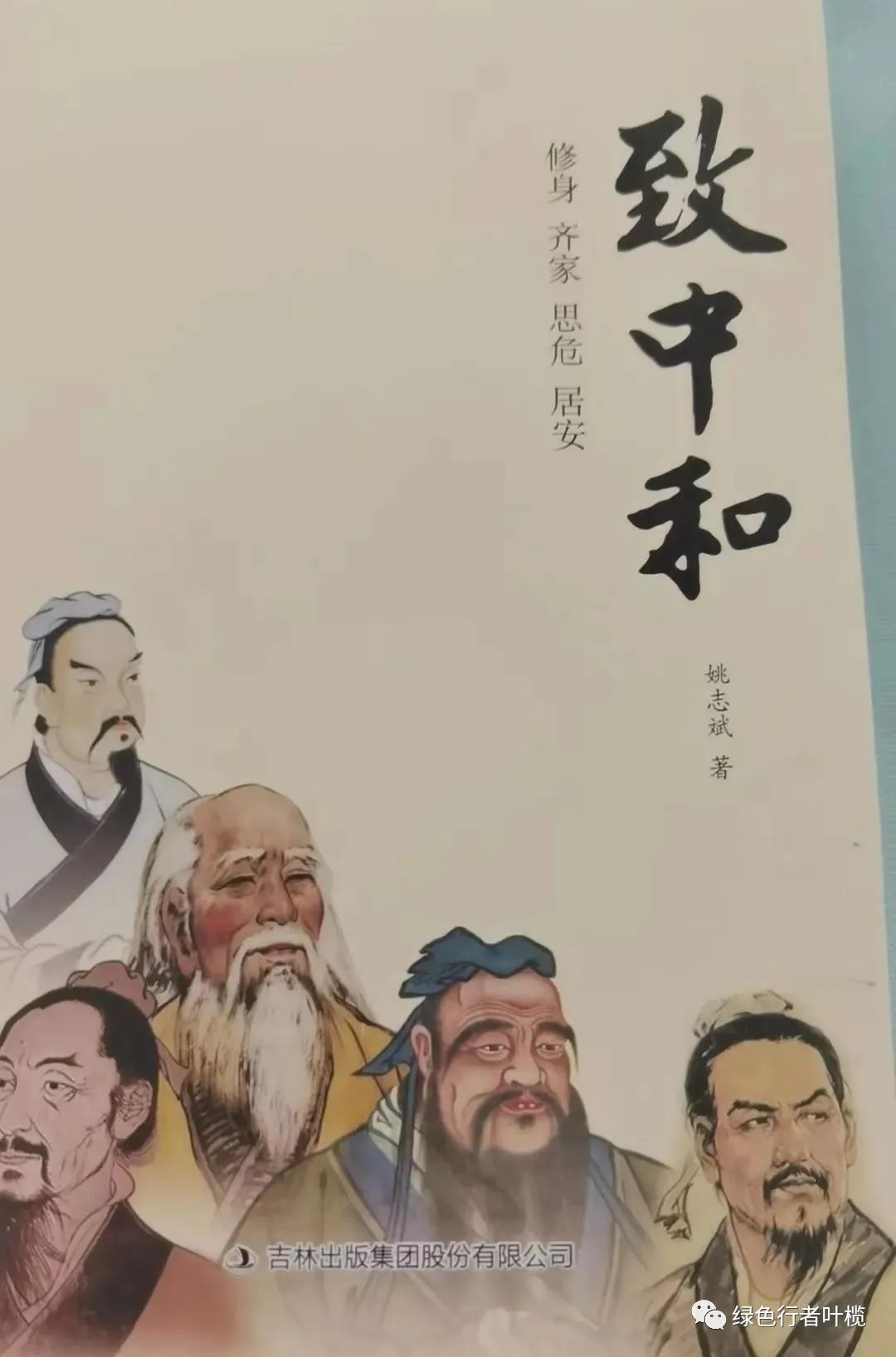 第二十期“论道中和苑”在双零楼举行,姚志斌详解《致中和》