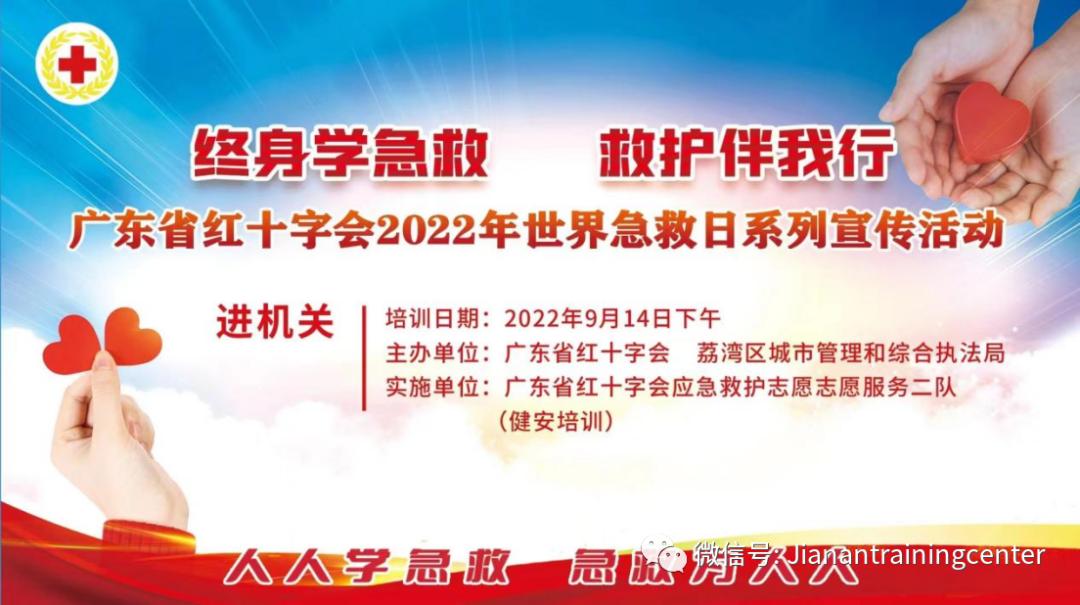广东省红十字会第7届救护大赛,广东红十字会应急大赛