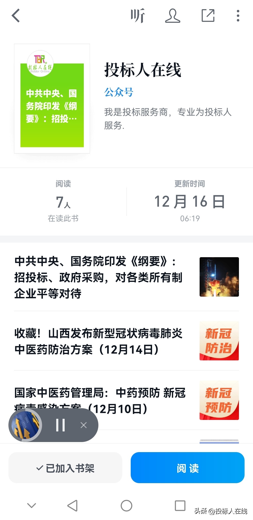 微信公众号怎么听书,微信听新闻公众号