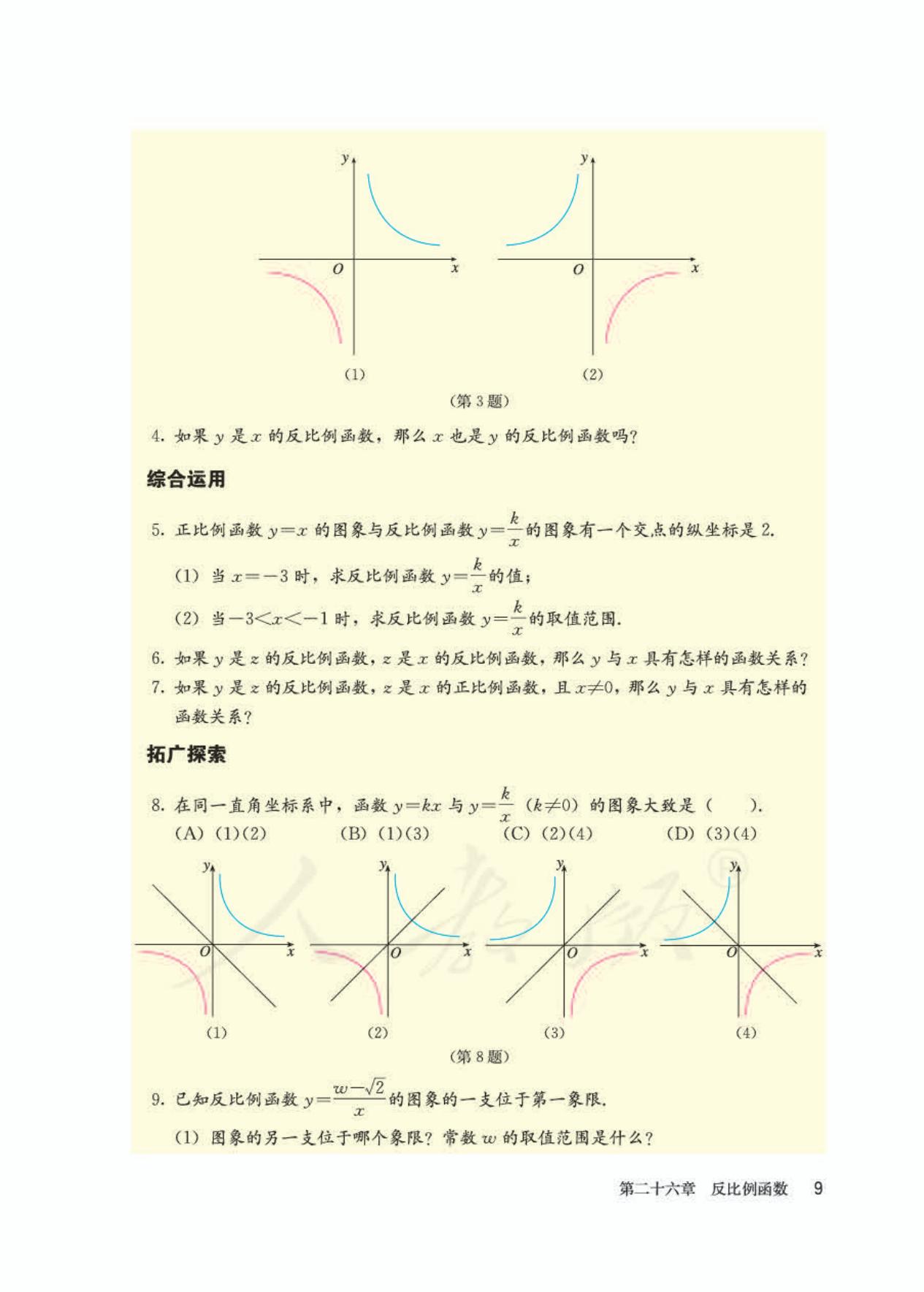 2022年九年级下册数学书人教版,九年级下册数学书电子版2024