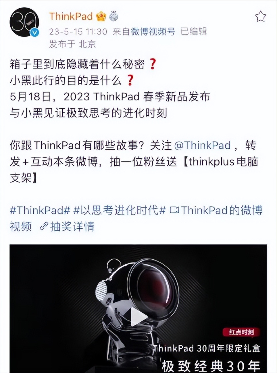 thinkpad2023春季发布会回放,thinkpad新品发布解读