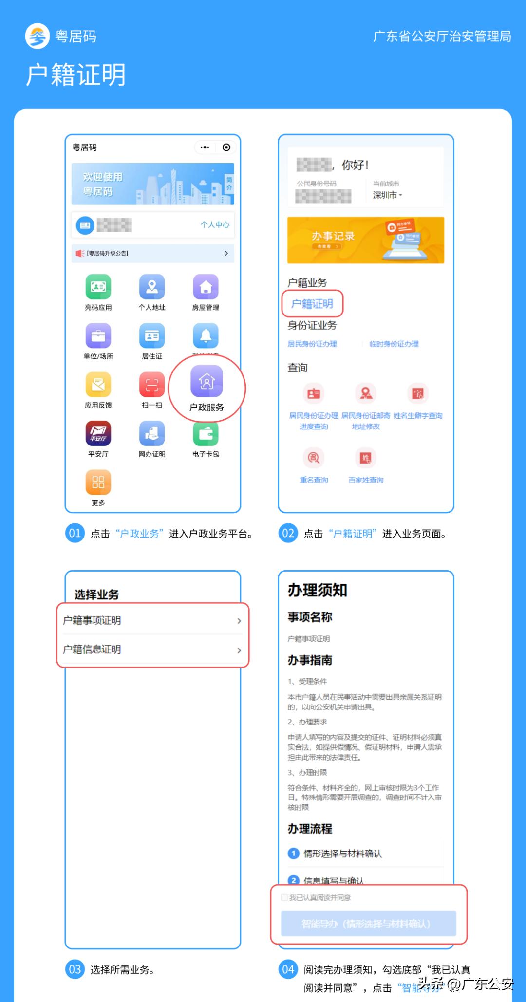 广东省如何使用粤居码办理身份证,粤居码异地办理身份证在哪里预约