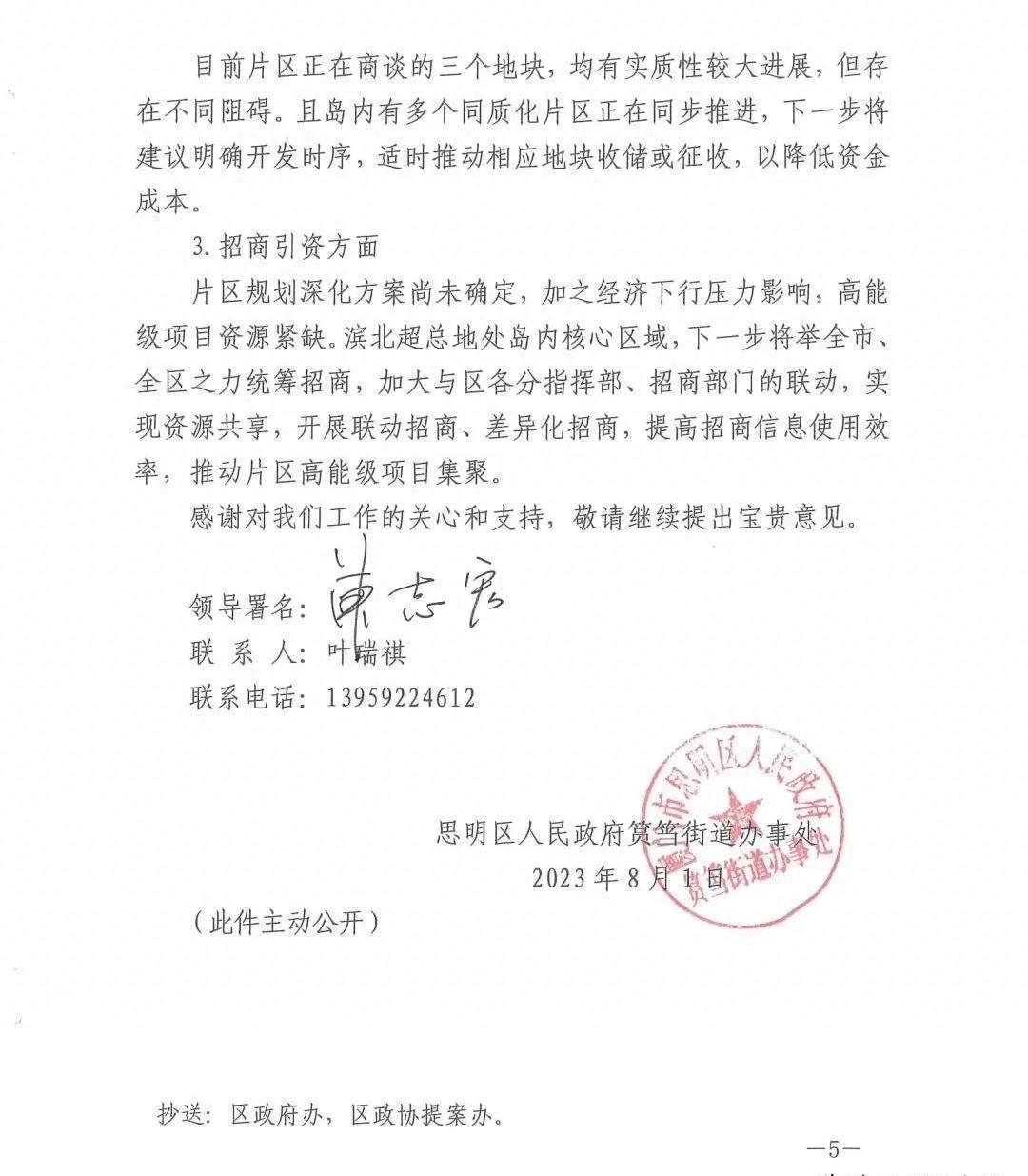 厦门滨北首个超级总部基地建设,厦门滨北超级总部方案