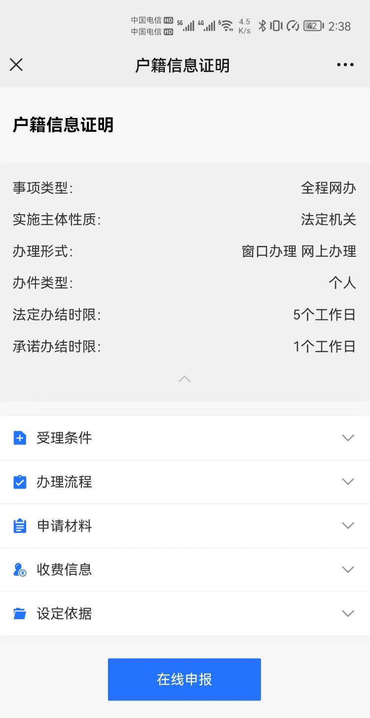 户籍证明和户籍信息证明,户籍证明线下办理流程