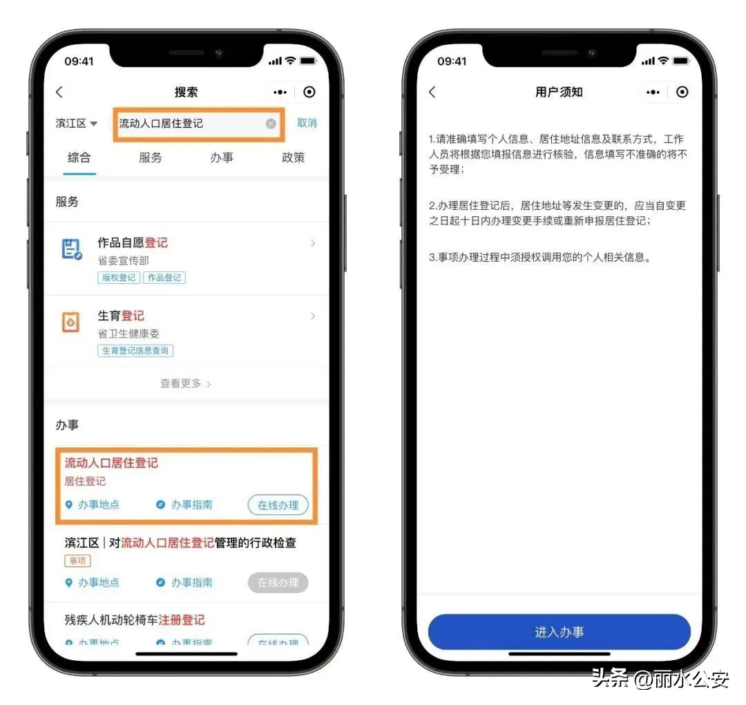 关于流动人口居住登记申报的提示,异地办理暂住证明