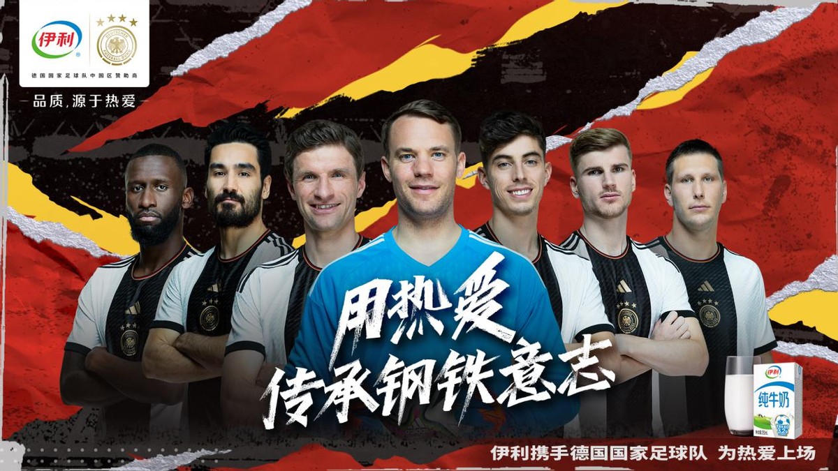伊利携手德国国家队,伊利携手tifo