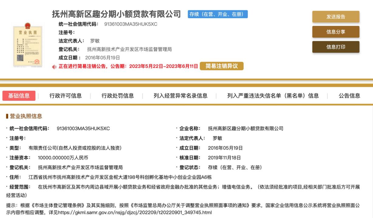 告别金融,手握120亿元的趣店和罗敏想干啥?