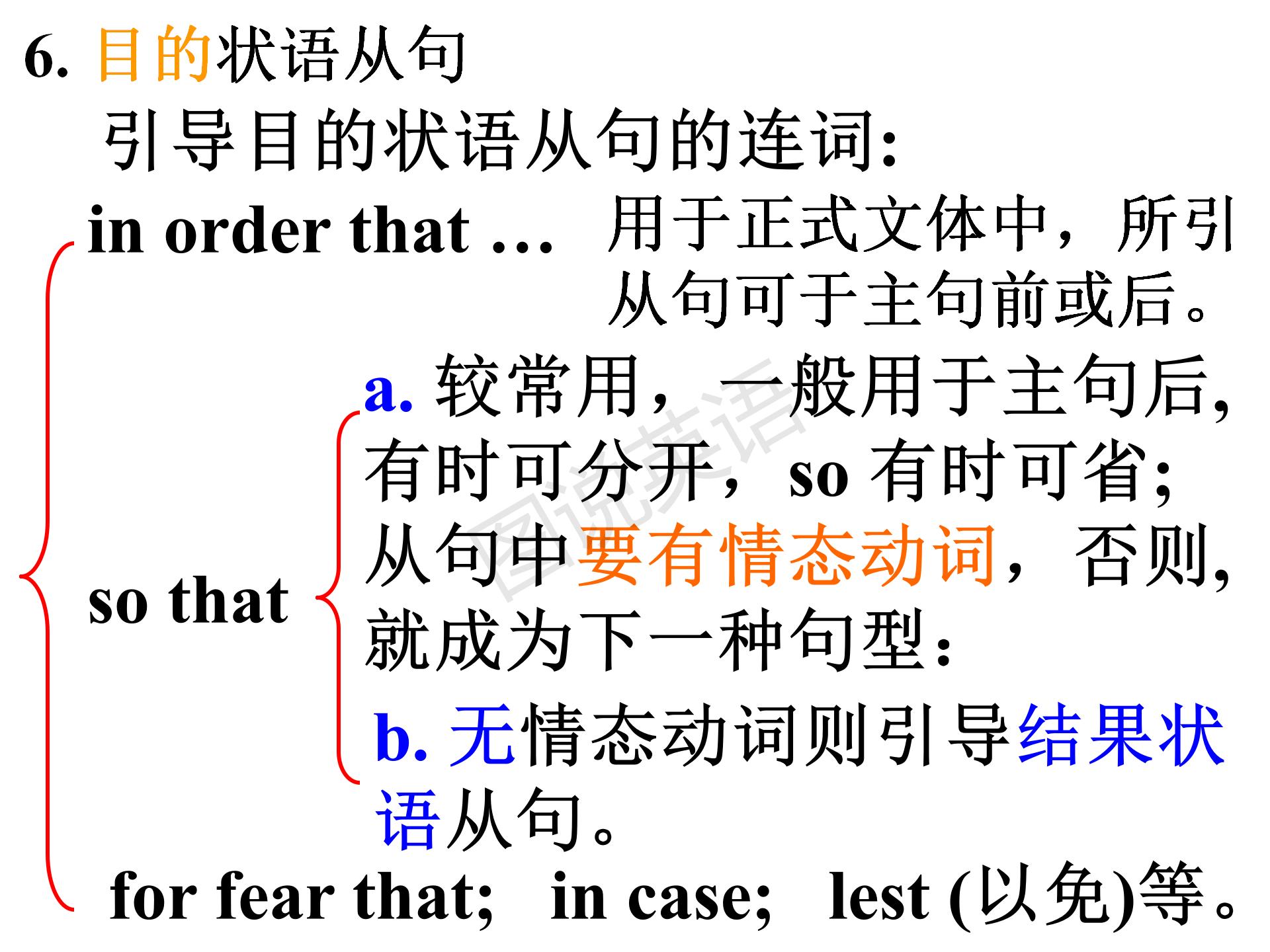 新概念语法能力进阶状语从句讲解,新概念英语语法进阶结果状语从句