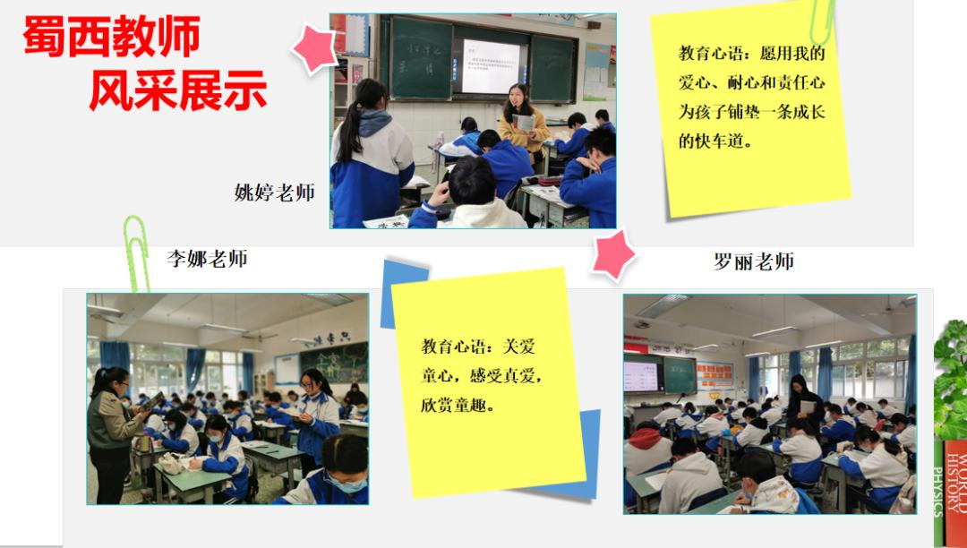 成都市蜀西实验学校老师,蜀西实验学校老师