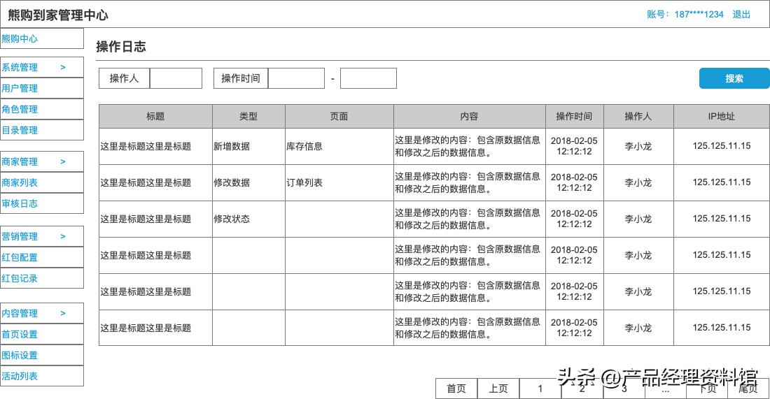 axure设计的购物app,axure后台管理系统原型