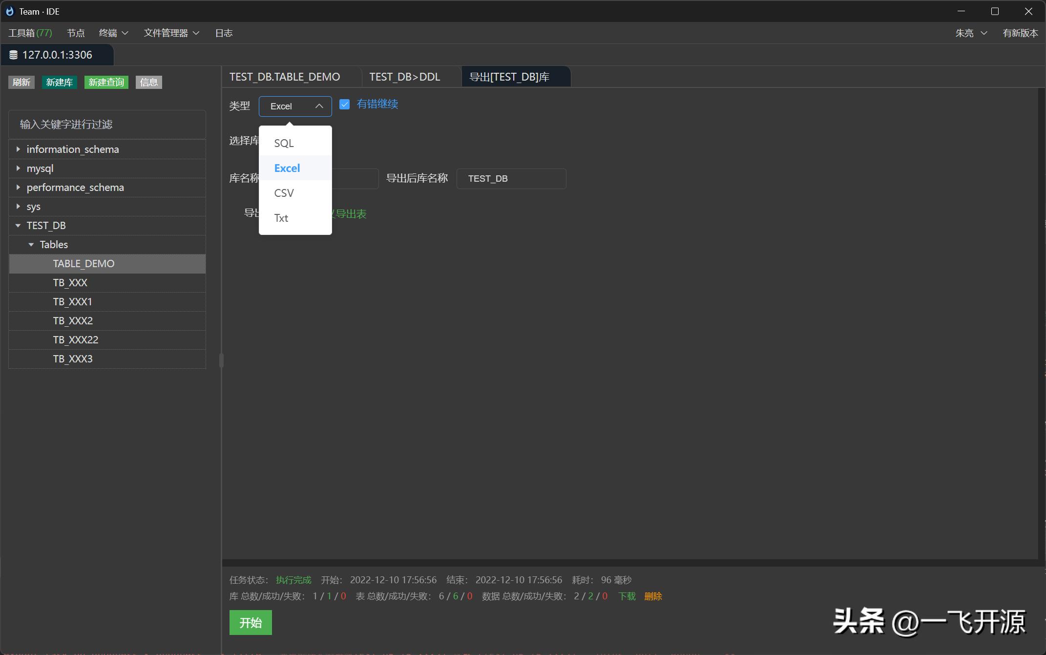 开源数据库连接工具,开源数据库管理工具