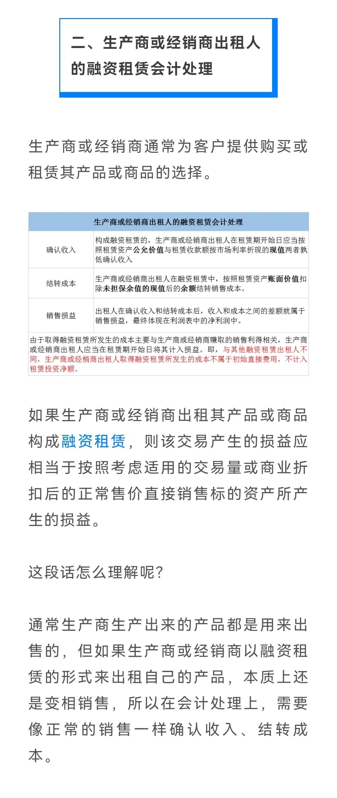 特殊租赁业务,特殊租赁业务的会计处理