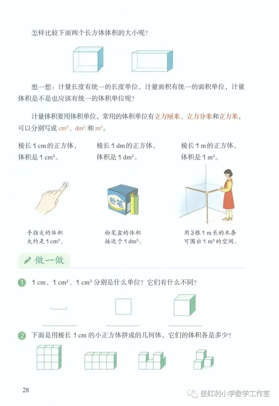体积和体积单位小学数学人教版,小学五年级数学体积和体积单位