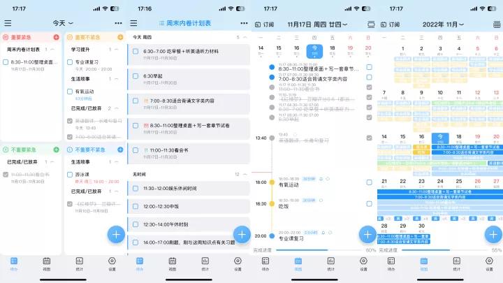 拖延症的克星软件,拖延症app神器推荐