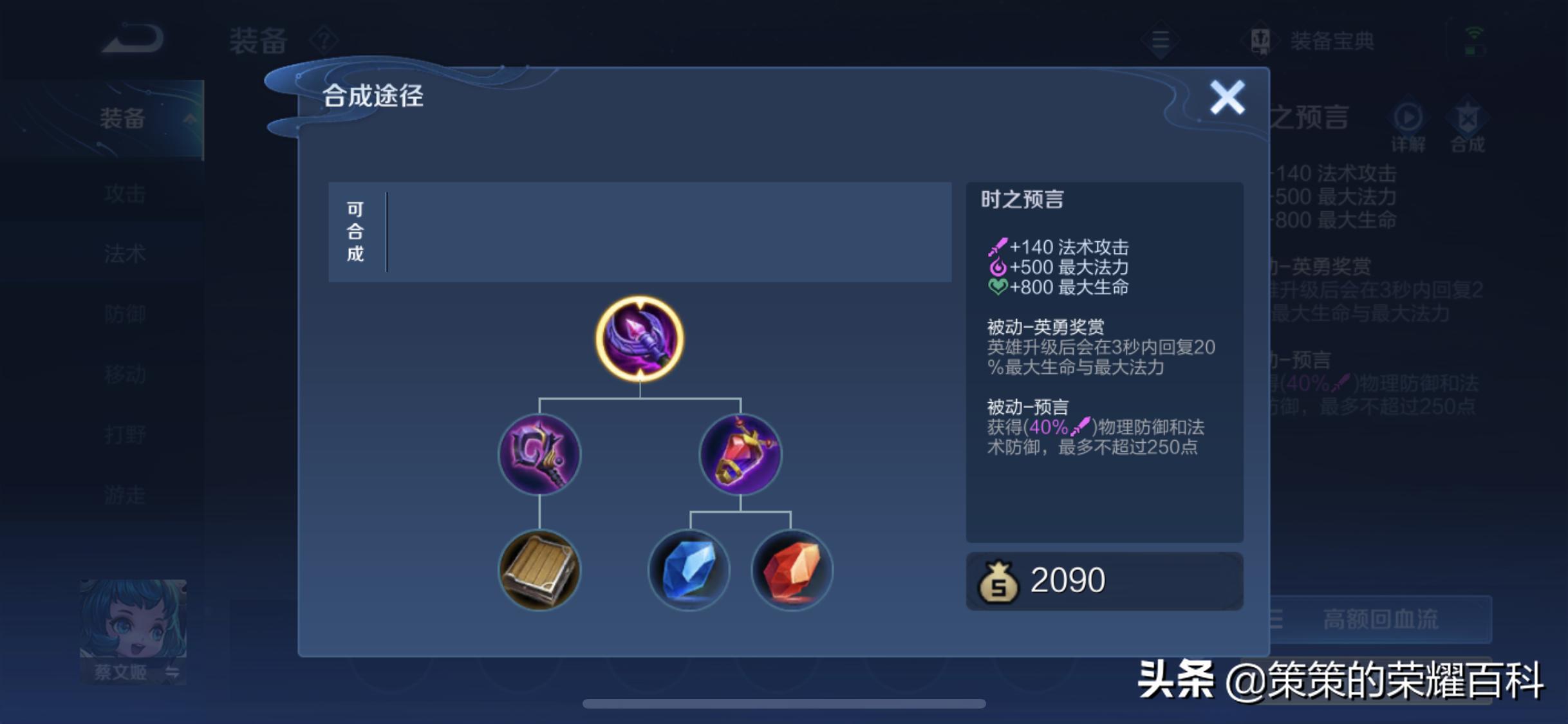 蔡文姬最强出装能奶能打不辅助,蔡文姬怎么出装奶量最大伤害高