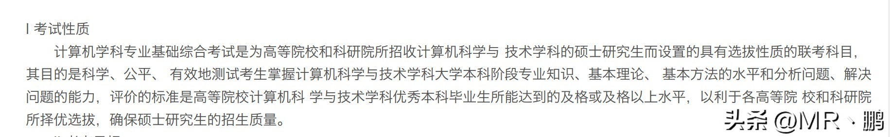2022考研408大纲完整版下载,考研计算机专业基础408大纲