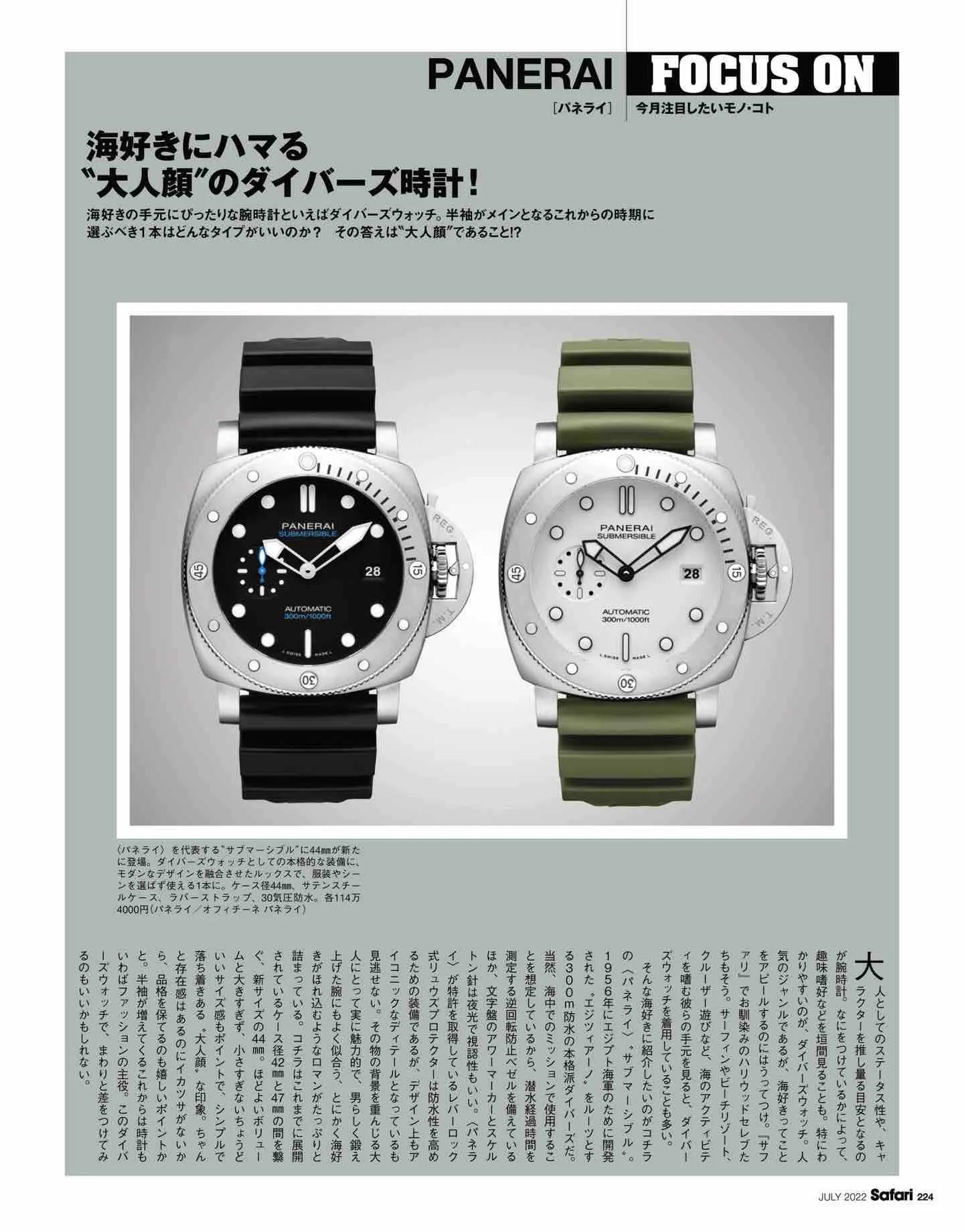 日本时尚杂志《Safari》2022/7