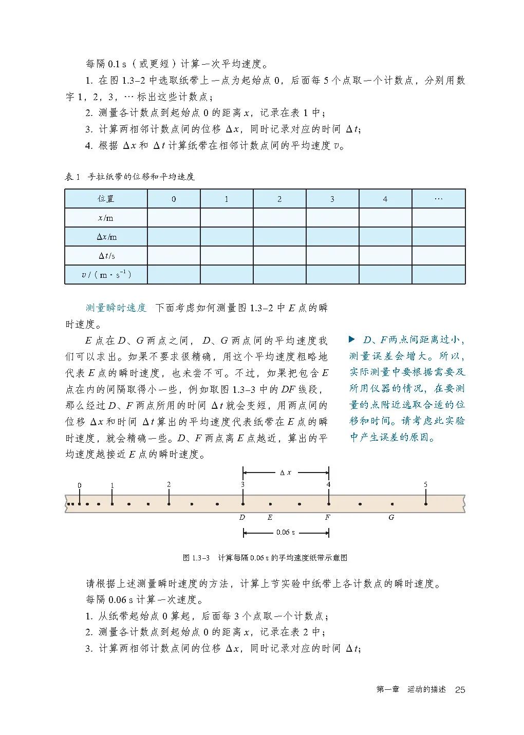 人教版高中物理教材电子版,2023高一物理电子课本人教版