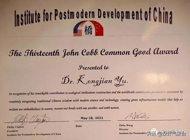 俞孔坚的设计作品,俞孔坚景观设计学