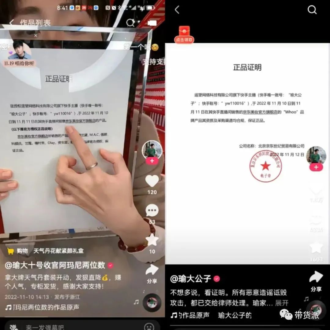 瑜大公子被骂的视频,瑜大公子假货事件后续