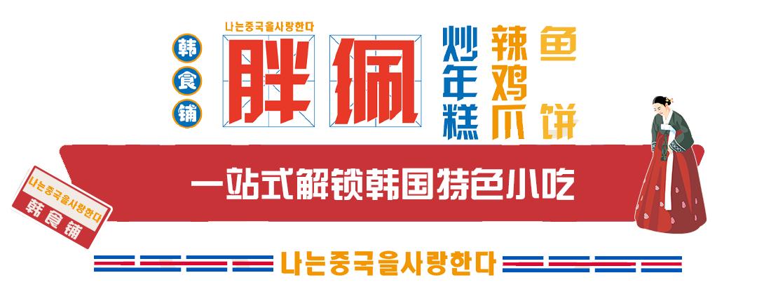 新店福利脆皮年糕特惠购,辣炒年糕开封团购