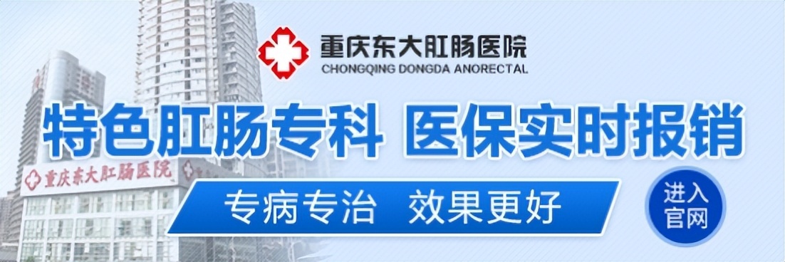 成都东大肛肠医院专治痔疮吗,东大肛肠医院做痔疮手术多少钱