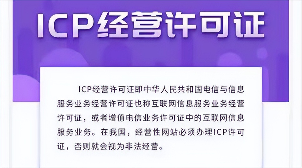 没有icp经营许可证会怎样,个人网站icp经营许可证如何办