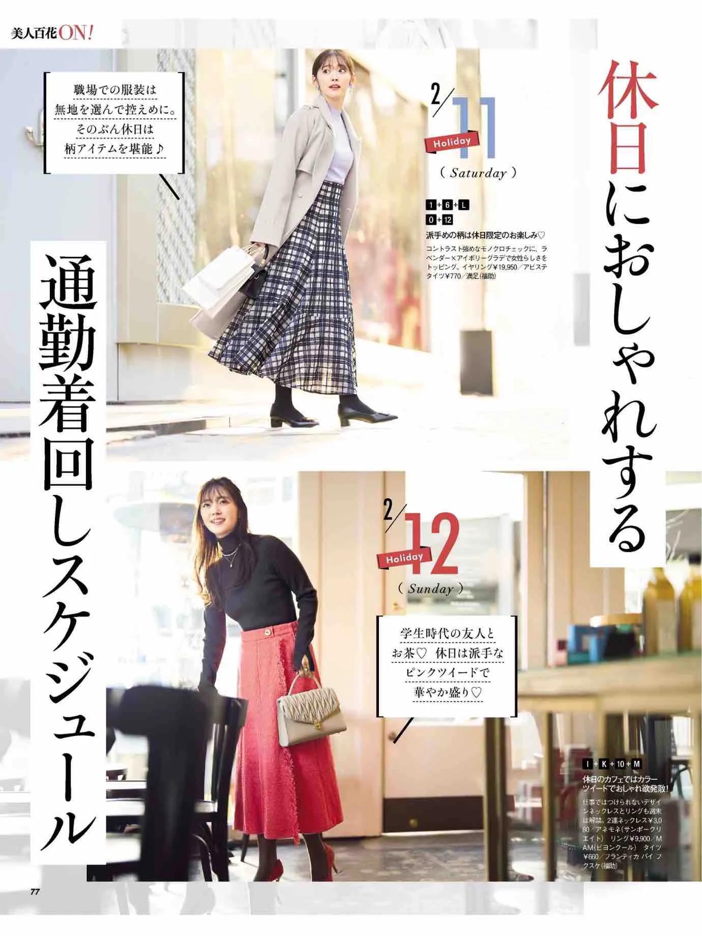 日本时尚杂志《美人百花》2023/3