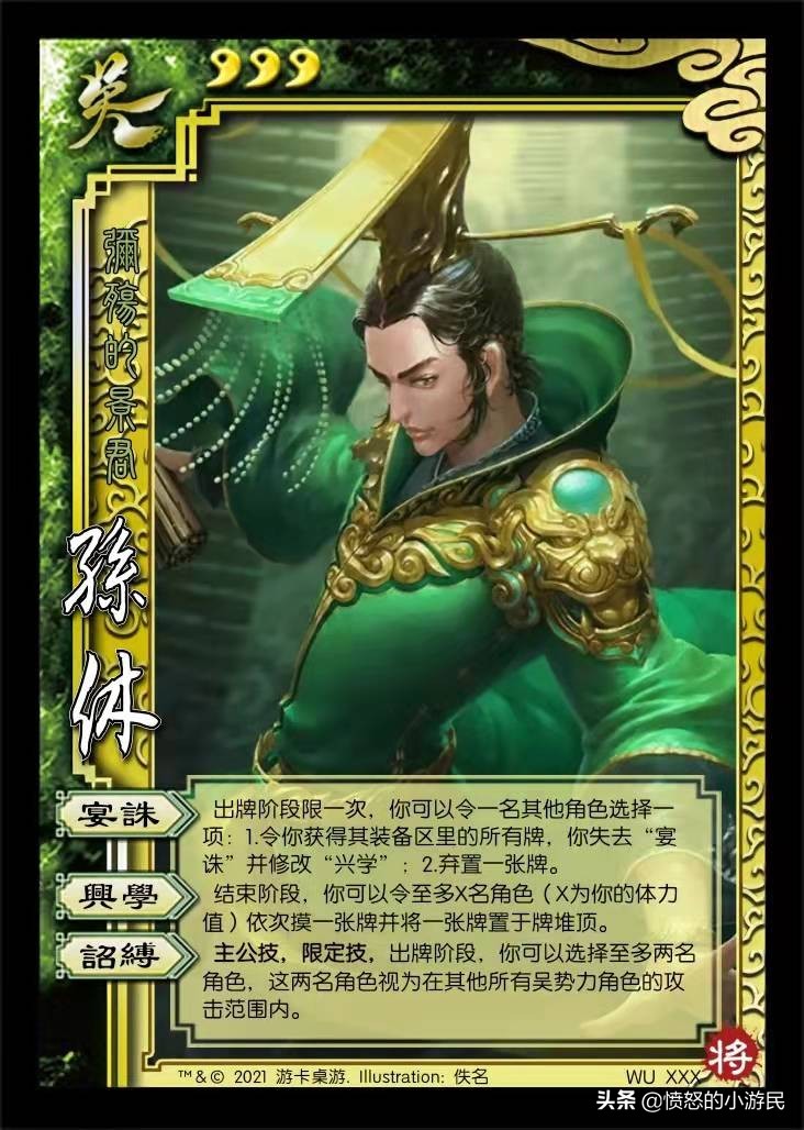 三国杀吴国涉猎技能,三国杀ol界张角