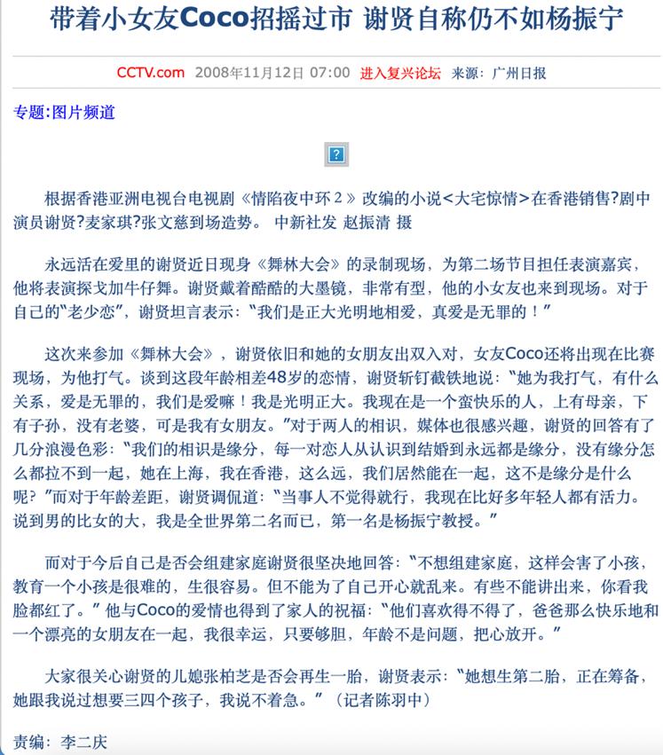 coco谢贤分手后怎样了,谢贤和coco相恋12年