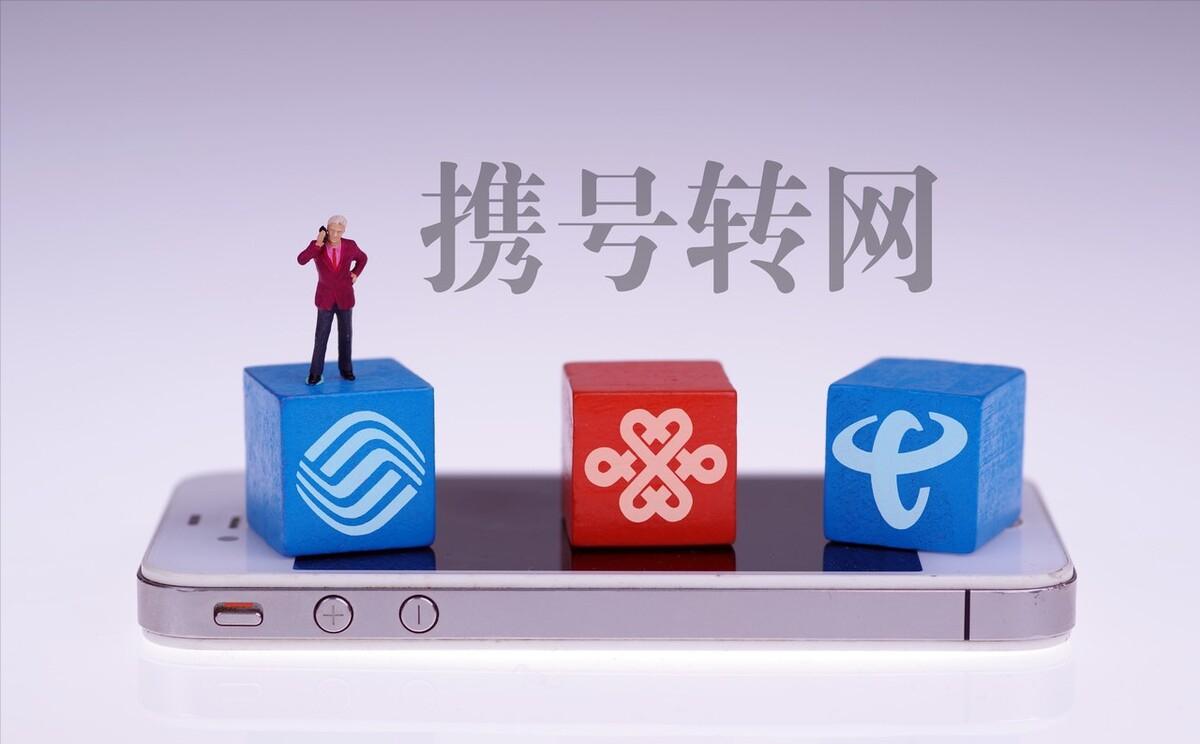 人数6000万！工信部“亮剑”成功，运营商该反省了