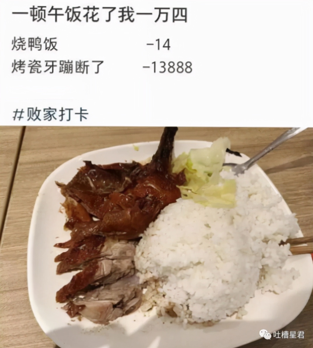 花1.4万吃了顿午饭后，全国人民都知道我了哈哈哈哈