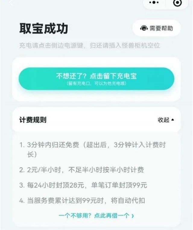 共享充电宝再涨价每小时6元,共享充电宝成新刺客