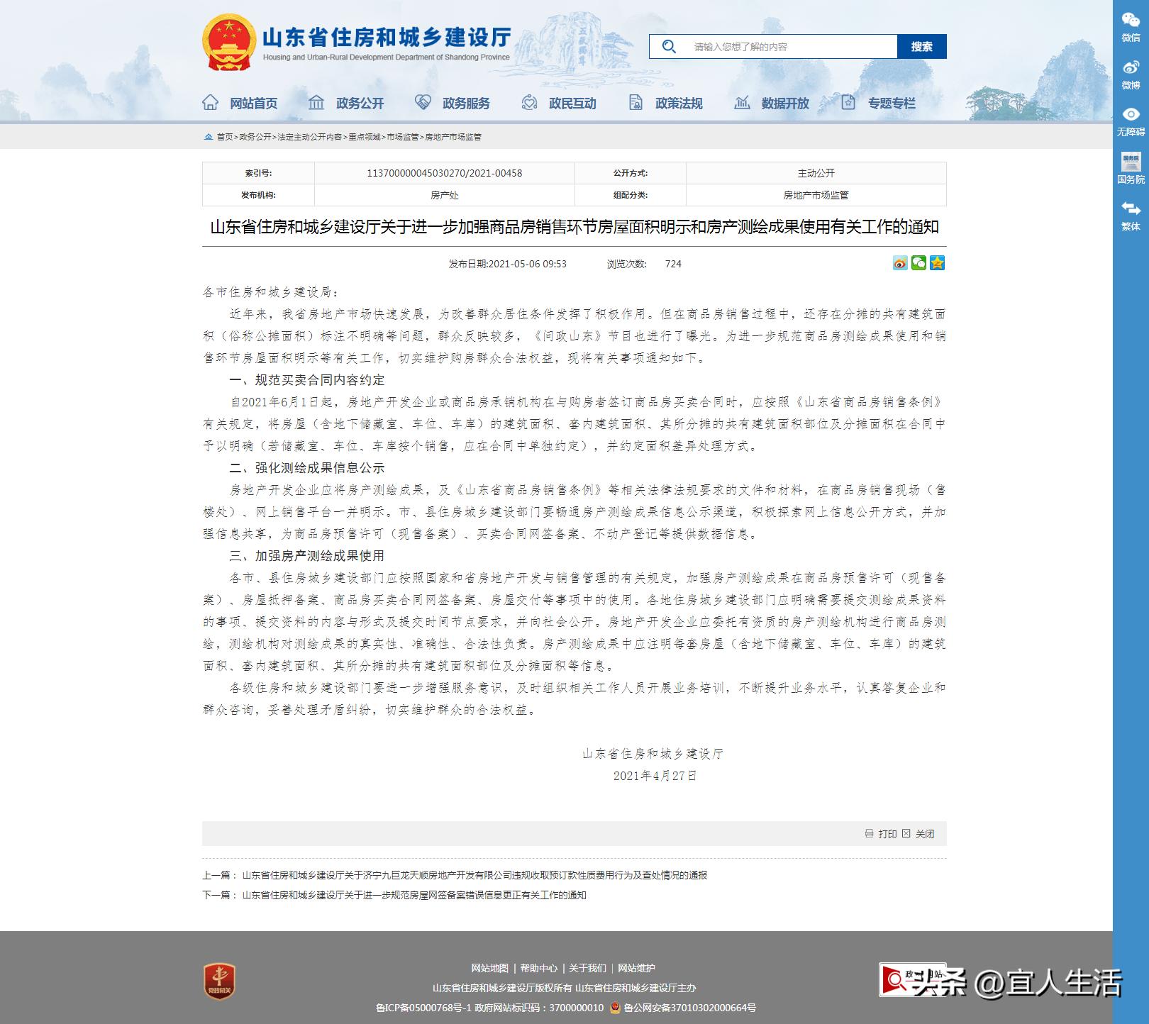 山东省建筑面积计算规则最新版,山东房屋普查证书