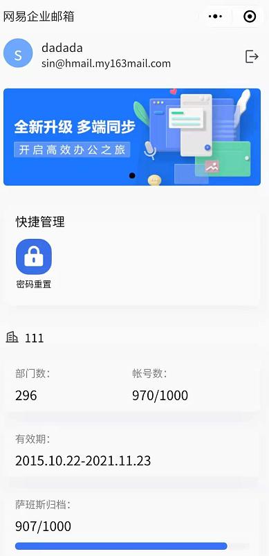 灵犀办公企业邮箱如何申请多个,网易企业邮箱新功能大全