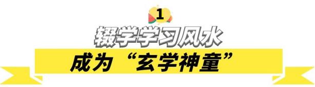 帝师：“最强风水师”，直播间扇员工耳光，连王思聪都看他直播？