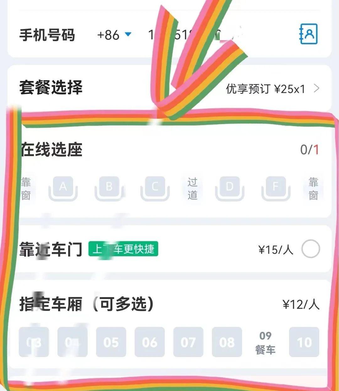 网上订火车票怎么订到挨着的车票,网上订车票后流程