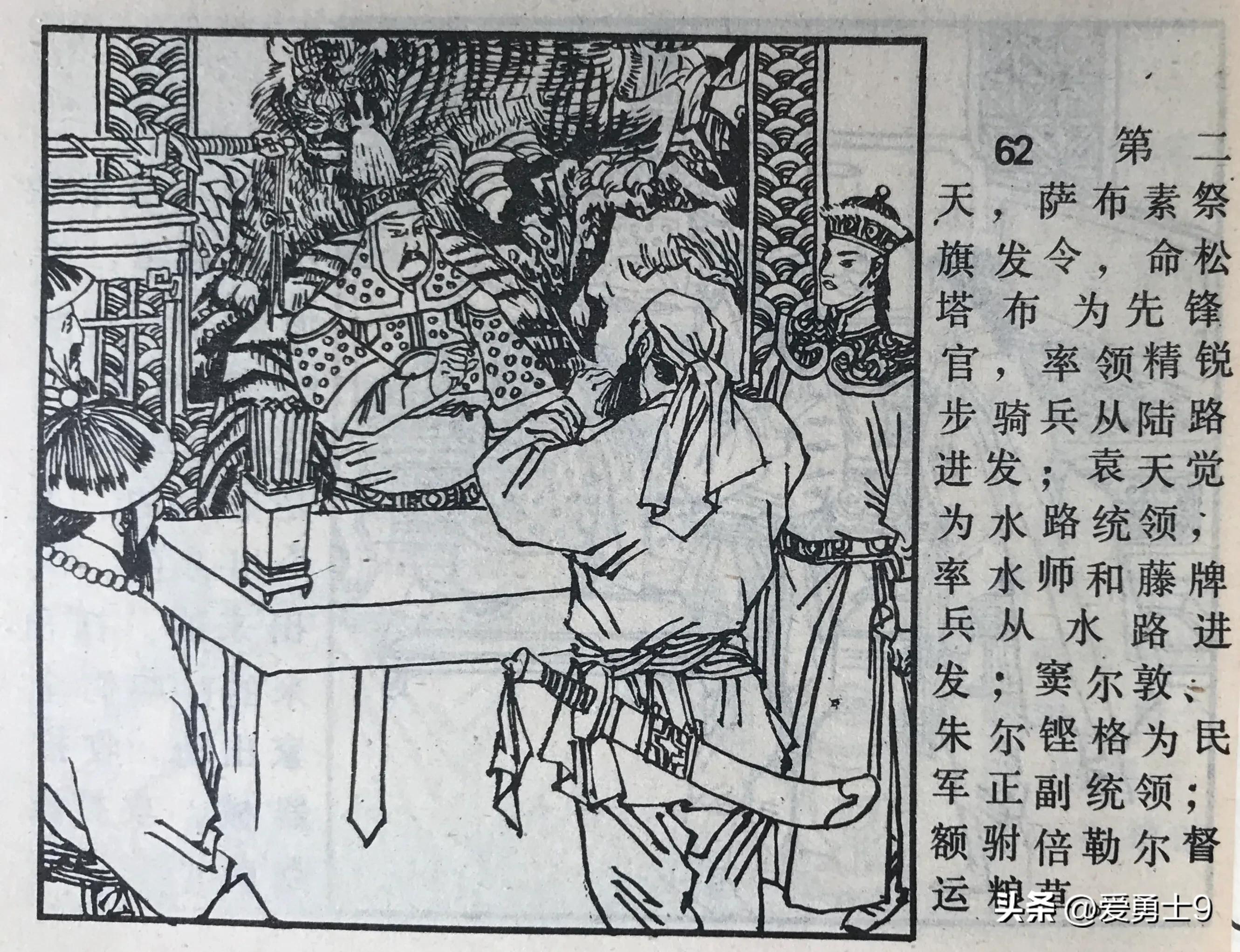 窦尔敦与黄天霸连环画,评书窦尔敦传全集