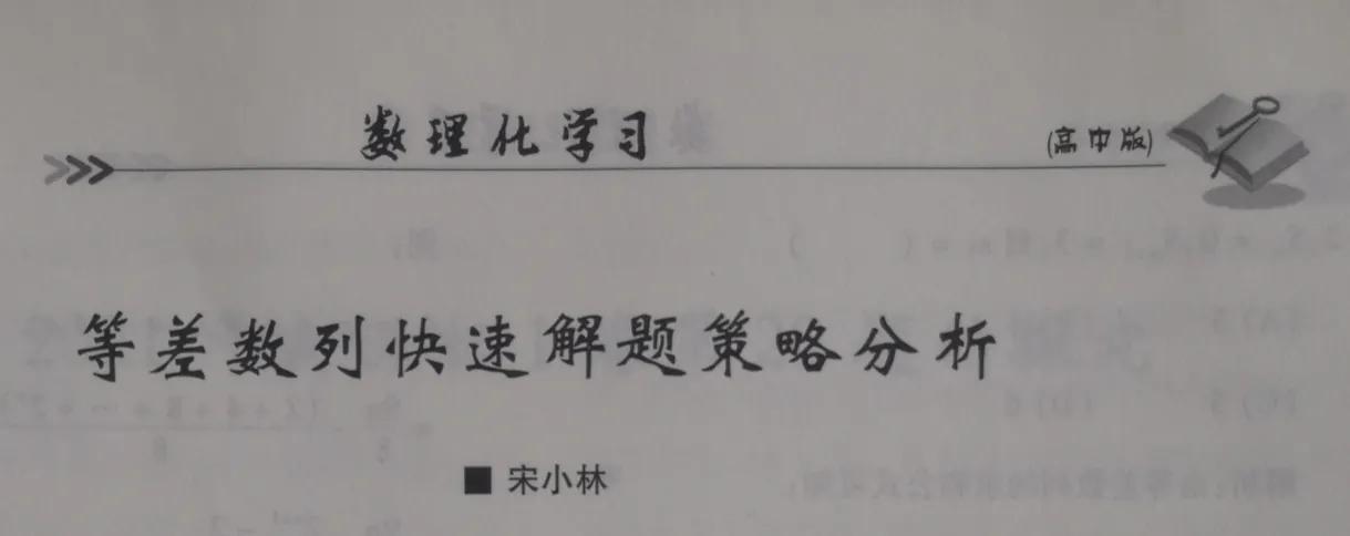 等差数列解题技巧必考,单招数列解题技巧等差数列