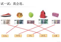 一年级下册数学人民币简单的计算,一年级数学下认识人民币优秀教案