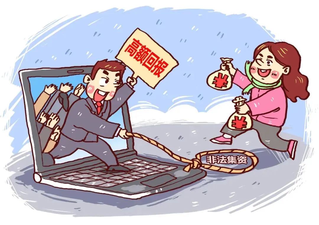 防范非法集资基本常识,防范和处置非法集资条例2021全文