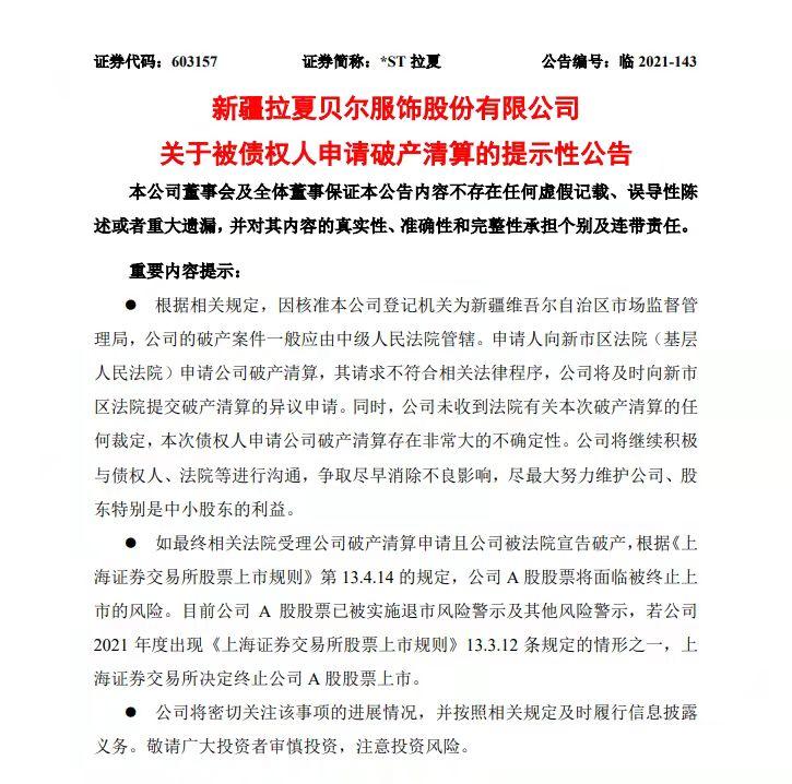 拉夏贝尔现在所有直播间,数万人冲进拉夏贝尔直播间捡漏